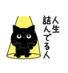 ぼく黒猫ネガティブ人生（個別スタンプ：8）