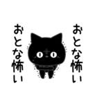 ぼく黒猫ネガティブ人生（個別スタンプ：19）