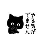 ぼく黒猫ネガティブ人生（個別スタンプ：21）