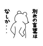 全力くまワイルドだろぉ？（個別スタンプ：1）