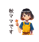 ママの秋★家族とほんわか（個別スタンプ：1）