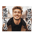 圧の強いロシア人【面白い/ネタ】（個別スタンプ：9）