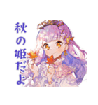 お姫様の秋★ファンタジーな日々（個別スタンプ：1）