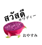 南国のドラゴンフルーツ 【タイ語】（個別スタンプ：3）