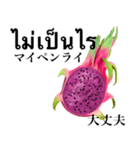 南国のドラゴンフルーツ 【タイ語】（個別スタンプ：5）