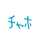 チャホ（個別スタンプ：8）