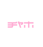チャホ（個別スタンプ：14）