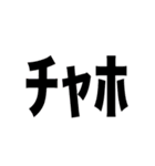 チャホ（個別スタンプ：16）