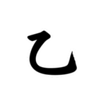 【達筆】ネット流行語＠日常会話（個別スタンプ：5）