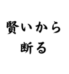 【達筆】ネット流行語＠日常会話（個別スタンプ：9）