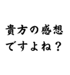 【達筆】ネット流行語＠日常会話（個別スタンプ：14）