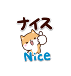 ちびシバ【英語付】（個別スタンプ：14）