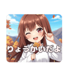 秋分の日スペシャル栗色みなみちゃん（個別スタンプ：1）