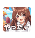 秋分の日スペシャル栗色みなみちゃん（個別スタンプ：9）