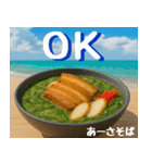沖縄そば大好き！そばじょーぐー！（個別スタンプ：6）