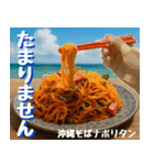 沖縄そば大好き！そばじょーぐー！（個別スタンプ：19）