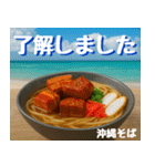 沖縄そば大好き！そばじょーぐー！（個別スタンプ：24）