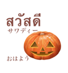 パンプキンズ 【タイ語】（個別スタンプ：1）