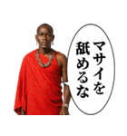 毎日使えるマサイ族（個別スタンプ：8）