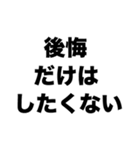 1度限りの人生（個別スタンプ：2）