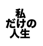 1度限りの人生（個別スタンプ：5）