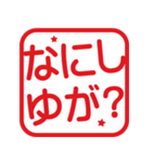 方言いろいろ！角はんこ★スタンプ（個別スタンプ：11）