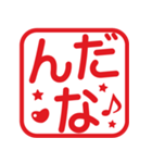 方言いろいろ！角はんこ★スタンプ（個別スタンプ：21）