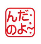 方言いろいろ！角はんこ★スタンプ（個別スタンプ：23）