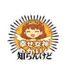 幸せ女神ゆかりんスタンプ（個別スタンプ：29）