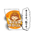 幸せ女神ゆかりんスタンプ（個別スタンプ：37）