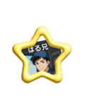 はる兄フォイトスタンプ（個別スタンプ：2）