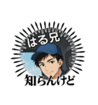 はる兄フォイトスタンプ（個別スタンプ：10）