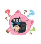 はる兄フォイトスタンプ（個別スタンプ：20）