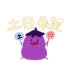 なすたんぷん7〜スケジュール調整〜（個別スタンプ：5）