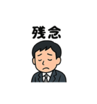 40種のサラリーマンスタンプです。（個別スタンプ：3）