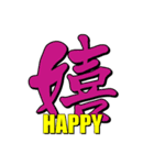 大きな一文字漢字+(怪しい英語らしきもの)（個別スタンプ：2）