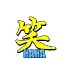 大きな一文字漢字+(怪しい英語らしきもの)（個別スタンプ：5）