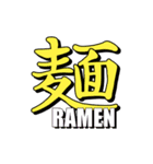 大きな一文字漢字+(怪しい英語らしきもの)（個別スタンプ：9）