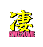 大きな一文字漢字+(怪しい英語らしきもの)（個別スタンプ：12）