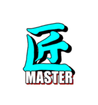 大きな一文字漢字+(怪しい英語らしきもの)（個別スタンプ：16）