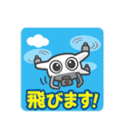 ドローン★ゆるかわ（個別スタンプ：1）
