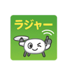 ドローン★ゆるかわ（個別スタンプ：17）