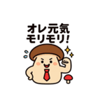 おじさん構文使うキノコ（個別スタンプ：1）