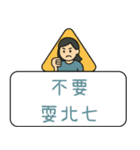 クリエイティブな交通標識/警告標識/恋人（個別スタンプ：33）