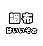 調布好きなあなたへ（個別スタンプ：2）
