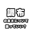 調布好きなあなたへ（個別スタンプ：5）