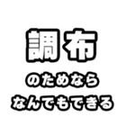 調布好きなあなたへ（個別スタンプ：9）