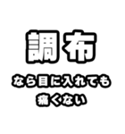 調布好きなあなたへ（個別スタンプ：13）