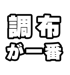 調布好きなあなたへ（個別スタンプ：17）