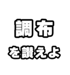 調布好きなあなたへ（個別スタンプ：20）